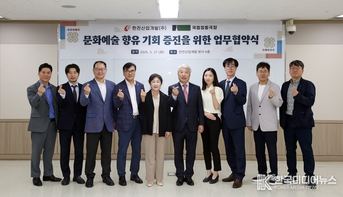 =사진설명 ; 5월 27일 열린 한전산업개발과 국립정동극장의 업무협약식에서 주요 관계자들이 기념촬영을 하고 있다. (오른쪽 다섯 번째부터) 함흥규 한전산업개발 사장, 정성숙 국립정동극장 대표이사