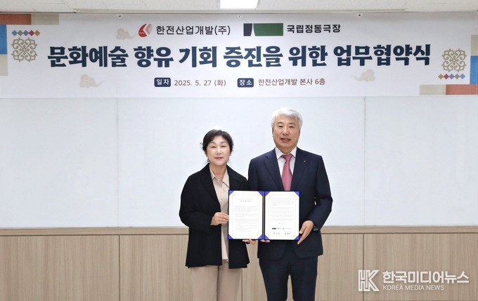 =사진설명 ; 한전산업개발과 국립정동극장 대표자들이 업무협약 체결을 기념하며 단체사진을 촬영하고 있다. (오른쪽부터) 함흥규 한전산업개발 사장, 정성숙 국립정동극장 대표이사