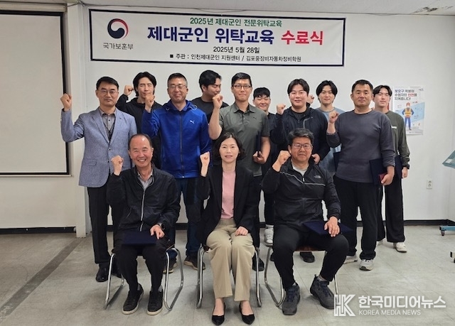 =사진설명 ; 인천제대군인지원센터, 25년 제대군인 전문위탁교육 제대(예정)군인 대상“지게차/굴착기 운전기능사 자격증 취득과정”수료식