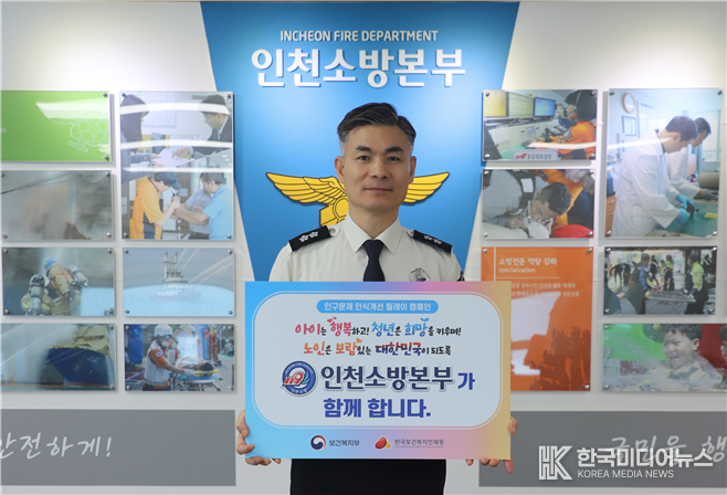 =사진제공 ; 인천소방본부