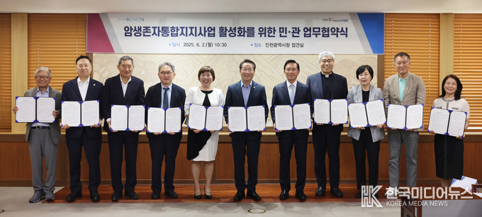 =사진설명 ; 2일 인천시청에서 개최된 암생존자통합지지사업 활성화를 위한 민관 업무협약식에서 유정복 인천시장(가운데)과 김우경 가천대 길병원장(가운데 오른쪽), 최수정 인천암생존자통합지지센터장(가운데 왼쪽) 등 기관들이 협약 후 기념촬영을 하고 있다.