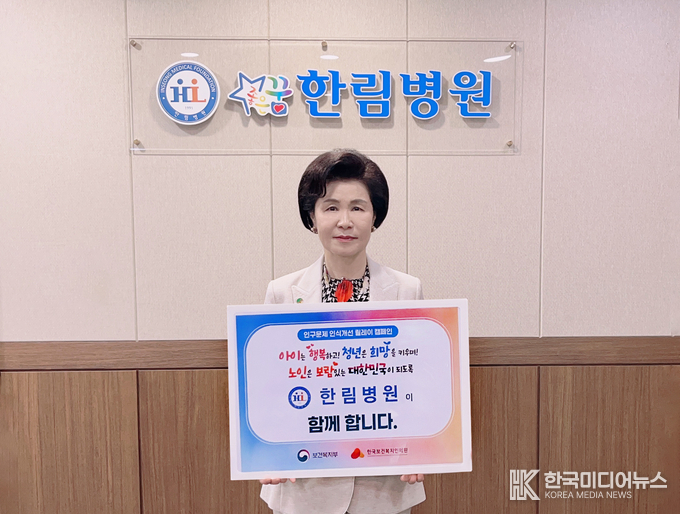 =사진설명 ; 인성의료재단 한림병원(이정희 이사장)