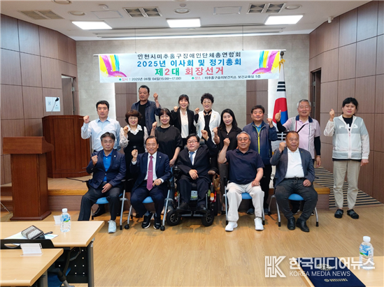 =사진제공 ; 인천광역시미추홀구장애인단체총연합회
