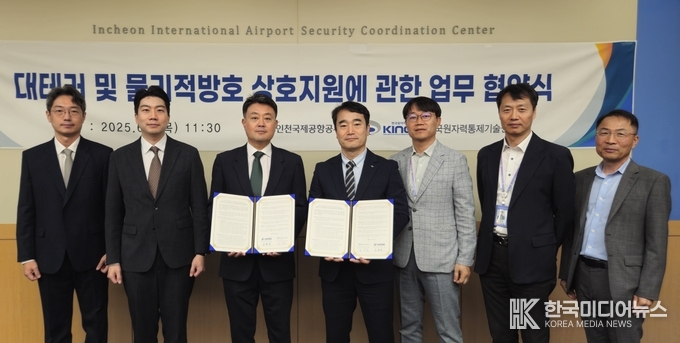 = 사진설명 : 5일 오전 인천국제공항공사 출입국대책반에서 열린 인천국제공항공사와 한국원자력통제기술원 간 ‘공항시설 불법방해 행위 및 원자력시설 위협 대응을 위한 대테러 및 물리적 방호 상호지원에 관한 업무협약 체결식’에서 인천국제공항공사 조우호 단장(사진 왼쪽에서 네 번째), 한국원자력통제기술원 고문성 본부장(사진 왼쪽에서 세 번째) 및 관계자들이 업무협약 체결 후 기념촬영을 하고 있다.
