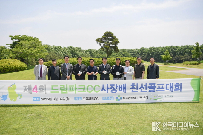 =설명자료 : 수도권매립지관리공사(사장 송병억)는 9일 드림파크CC에서 ‘제4회 드림파크CC 사장배 친선골프대회’를 개최하였다.