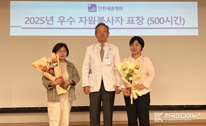 =사진설명 : 지난 2일 인천세종병원 지하1층 비전홀에서 열린 ‘2025 상반기 우수 자원봉사자 표창식’에서 오병희 병원장(사진 가운데)과 누적 봉사 시간 500시간을 달성한 최영란 씨(사진 오른쪽), 임경희 씨가 기념 촬영하고 있다. / 인천세종병원 제공>