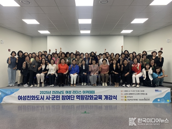 =사진제공 ; 전남여성가족재단/ 기념사진 촬영을 하고있다,