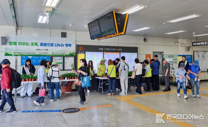= 사진설명 ; 인천교통공사, 고객 감사 화분 나눔 행사 실시