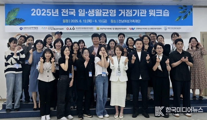 =사진제공 ; 전남여성가족재단 일․생활균형지원센터