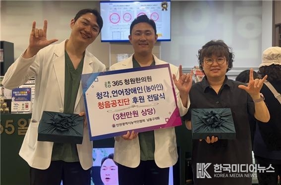 =사진설명 ; “청원한의원 인천농아인남동구지회에 청음공진단 후원”전달식 기념사진 촬영