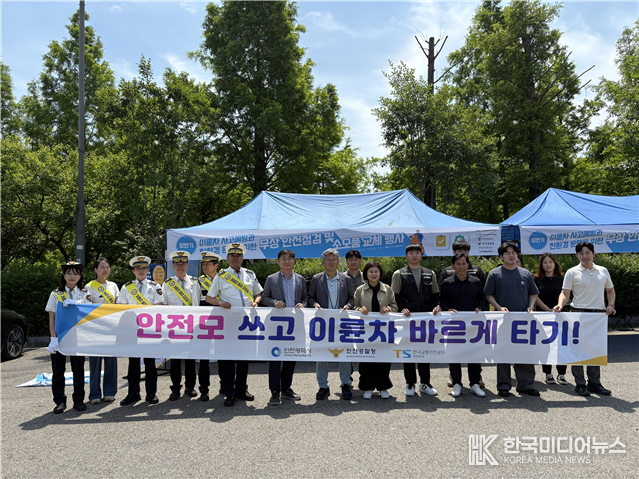 =사진제공 ; 한국교통안전공단 인천본부