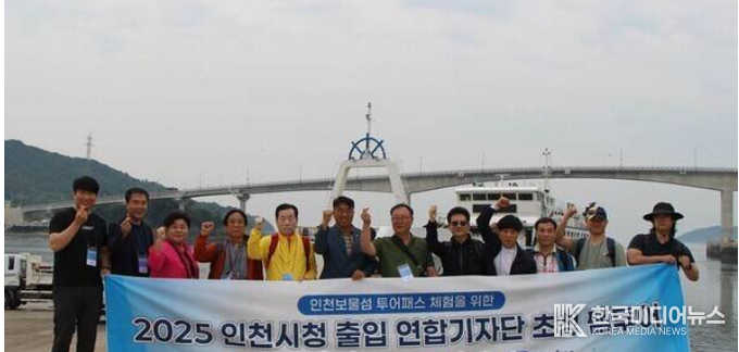 =' 사진설명 인천 보물섬 투어 패스 상품'을 출시하고 16월13일부터 14일까지 1박2일 동안 인천시청 출입 연합기자단과 '섬 관광 활성화'를 통한 상생 경제 가능성을 확인하는 팜투어를 진행하고 있다.