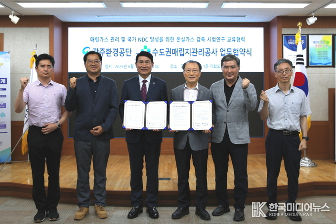 =사진설명 : 수도권매립지관리공사 송병억 사장(좌측 세 번째)이 13일 광주환경공단에서 김병수 광주환경공단 이사장(좌측 네 번째)과 함께 매립가스 관리 및 국가 NDC 달성을 위한 업무협약을 체결하고 있다.