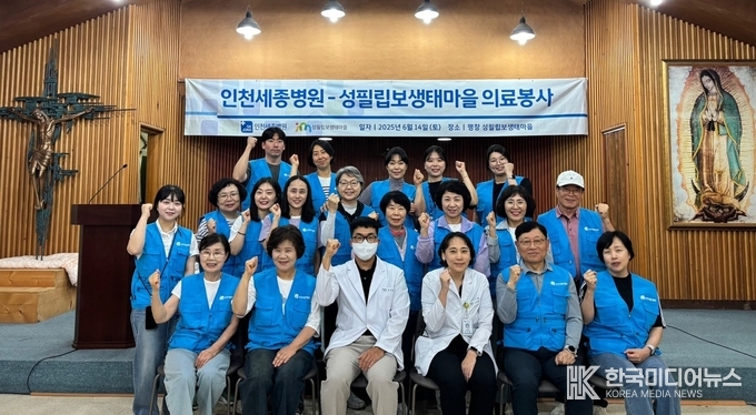 =<사진설명 1 : 지난 14일 강원도 평창군 성필립보생태마을 2층 강당에서 의료봉사를 마친 인천세종병원 김영준 과장(정형외과·사진 가장 앞줄 왼쪽에서 3번째), 이수연 과장(심장내과·4번째) 등 의료진과 지원인력들이 기념 촬영하고 있다. / 인천세종병원 제공>