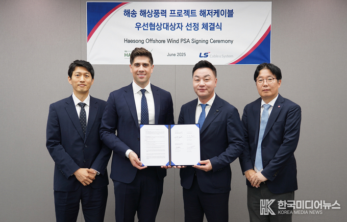 =17일, LS용산타워에서 진행된 해송해상풍력 1·3 프로젝트의 해저케이블 설계 및 제조 분야 우선협상공급합의서 체결식에서 권지안 ㈜해송해상풍력발전 공급망전략담당 상무, 조나단 스핑크 COP코리아 대표, 박승기 LS전선 에너지국내영업부문장(상무), 이성우 LS전선 에너지국내영업2팀장이 기념촬영을 하고 있다.