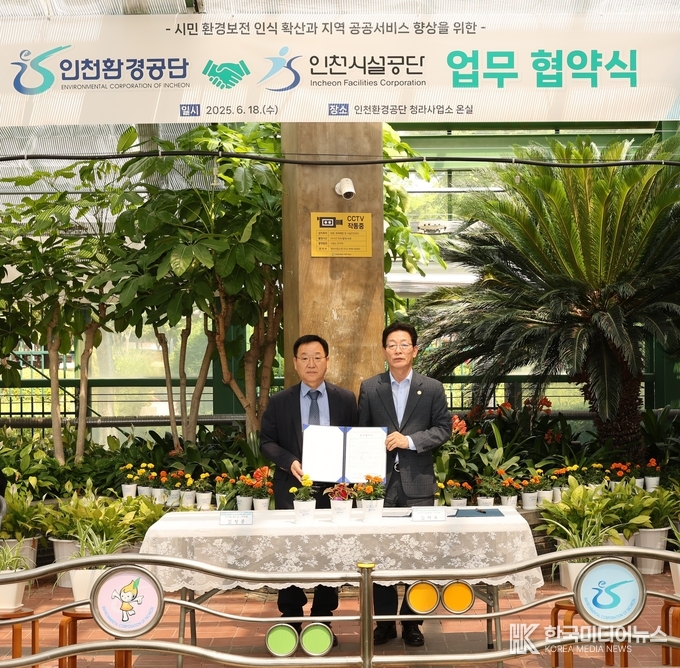 =사진설명 ; 인천환경공단 이사장과 김재보 인천시설공단 이사장이 협약을체결하고 기념촬영을 하고 있다.