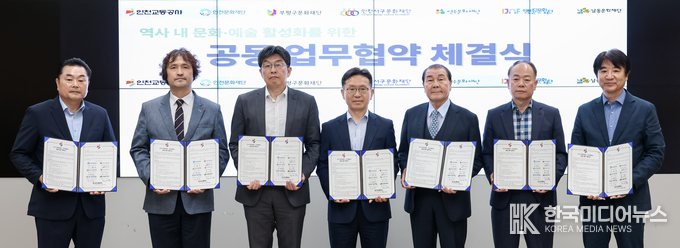 =사진설명 ; 인천교통공사, 인천 지역문화재단 6개 기관과 업무협약 체결 단체 기념사진 촬영