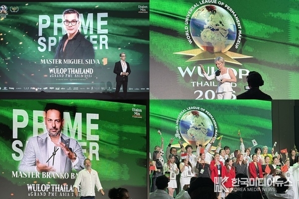 <strong>세계적인 반영구 미용 컨퍼런스 'WULOP Thailand & Grand PMU Asia 2025’</strong>