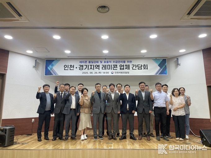 =사진설명 ; 인천지방조달청, 레미콘 업체와 현장소통 간담회 단체 기념사진 촬영