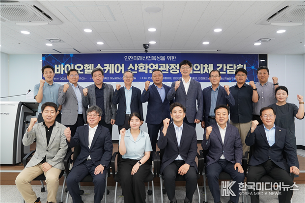 =사진설명 ; 인천 산학연관정, 바이오헬스케어 협의체’ 출범으로 미래산업 육성 ‘시동’ 기념사진 촬영