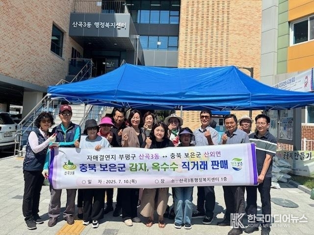 =사진제공 ; 인천 부평구청