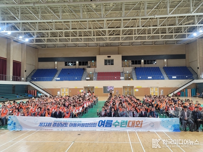 =사진제공 ; 경상남도아동위원협의회