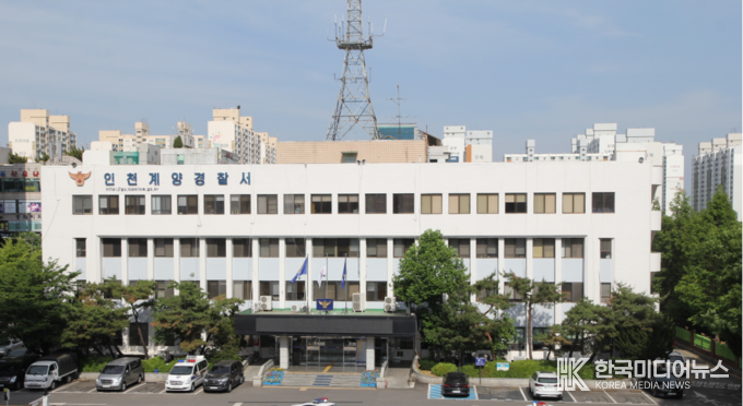 =사진제공 ; 인천계양경찰서 / 전경