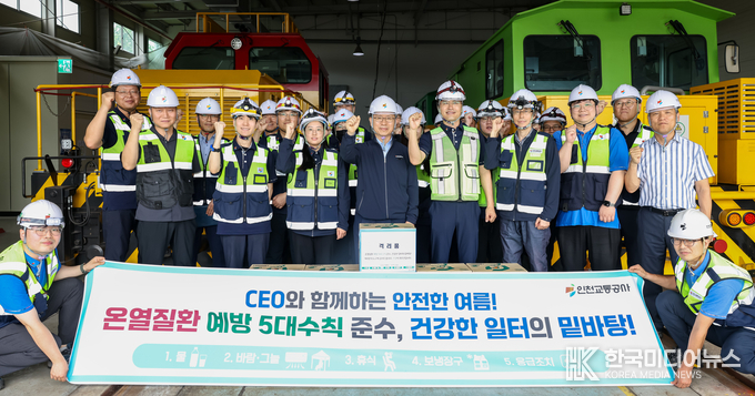 =사진설명 ; 인천교통공사, 옥외작업 근로자 온열질환 예방 현장점검 실시 기념사진 촬영 