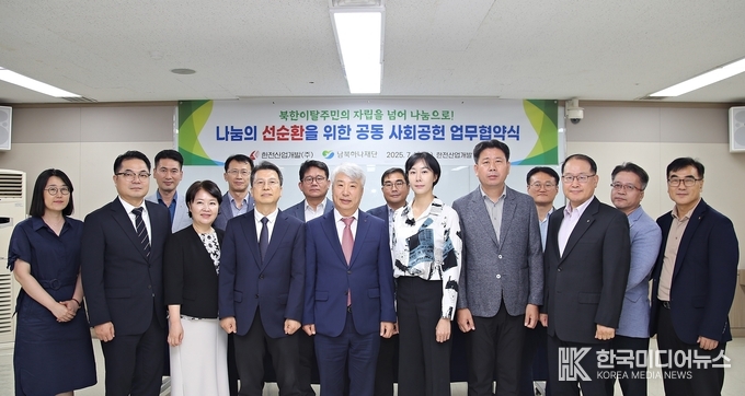 = 사진설명 ; 16일 진행된 ‘북한이탈주민 정착지원 및 공동 나눔 실천을 위한 업무협약식’에서 참석자들이 단체 촬영에 응하고 있다. 왼쪽 네 번째부터 이주태 남북하나재단 이사장 직무대행, 함흥규 한전산업개발 사장, 이화선 한전산업개발 홍보대사, 송홍곤 한전산업개발 노조위원장.