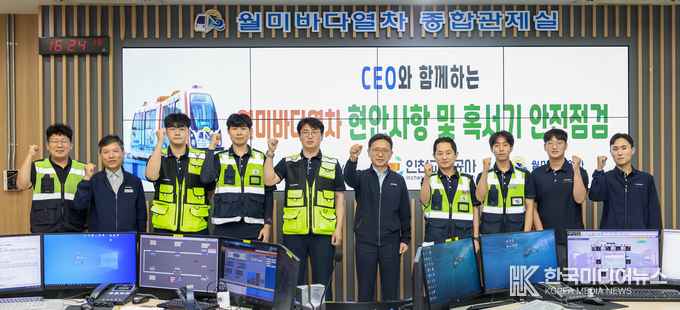 =사진설명 ; 인천교통공사, 월미바다열차 현장 특별점검 실시 기념사진 촬영