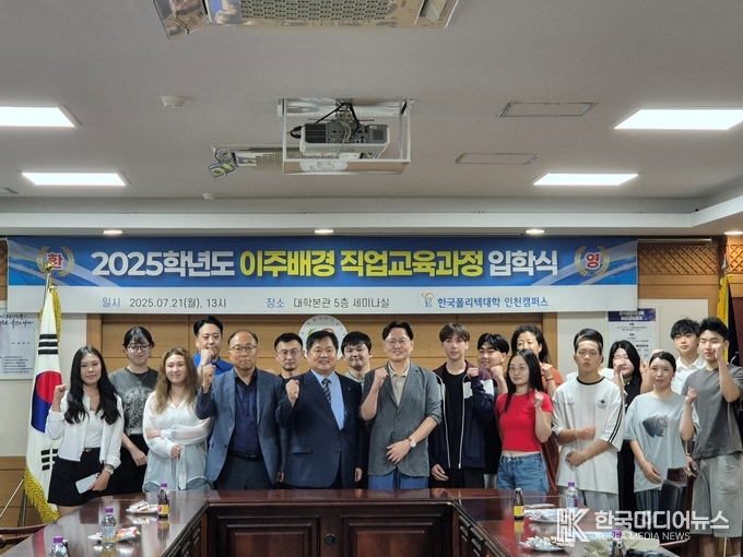 =사진제공 ; 한국폴리텍대학 인천캠퍼스