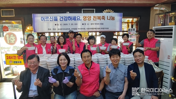 =사진설명 ; 부개3동 주민자치회,‘어르신들 건강하세요, 영양 전복죽 나눔’행사 개최 기념사진촬영