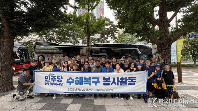 =사진제공 ; 더불어민주당 인천광역시당
