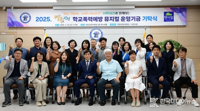 =▲사진 설명: 면사랑이 진천교육지원청에서 학교폭력예방을 위한후원 협약식을 진행하고 있다. (사진제공=면사랑)<br>