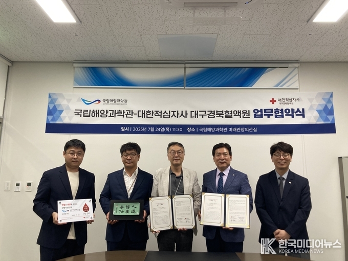 =사진설명 ; 국립울진해양과학관-대한적십자사 대구경북혈액원 업무협력 MOU 체결 기념사진 촬영