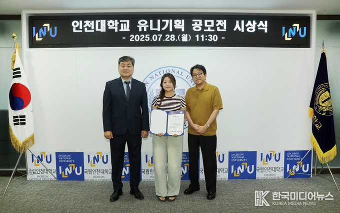 =사진제공 ; 인천대학교