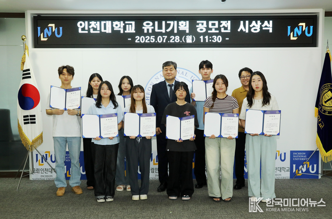 =사진제공 ; 인천대학교