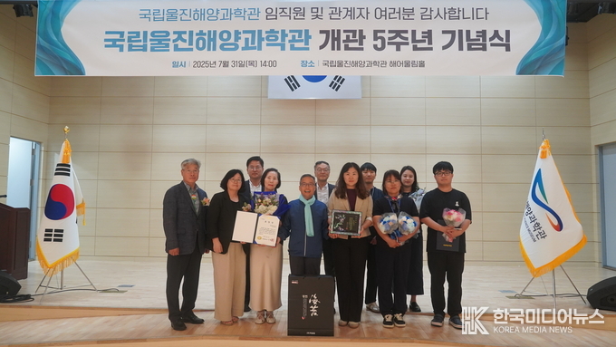 =사진제공 ; 국립울진해양과학관