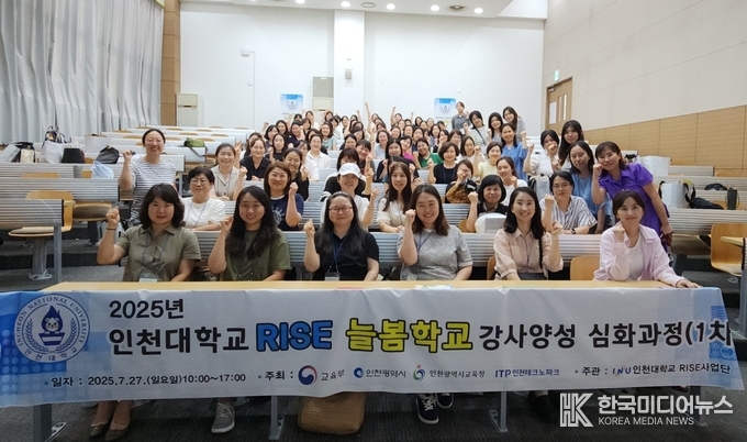 =사진제공 ; 인천대학교