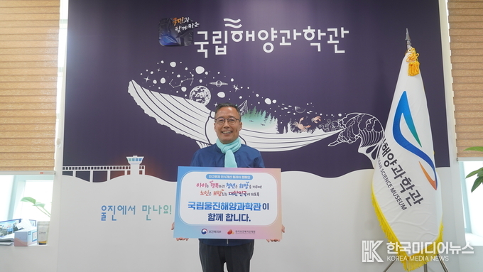 =사진제공 ; 국립울진해양과학관