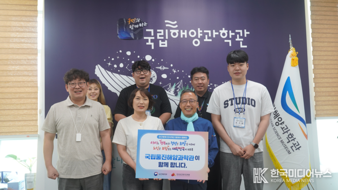=사진제공 ; 국립울진해양과학관