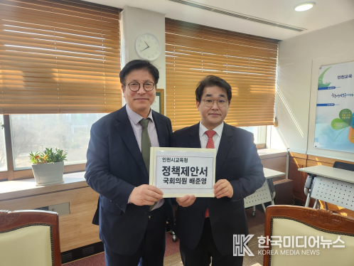 =사진제공 ; 배준영 국회의원(국민의힘, 인천 중구·강화군·옹진군)