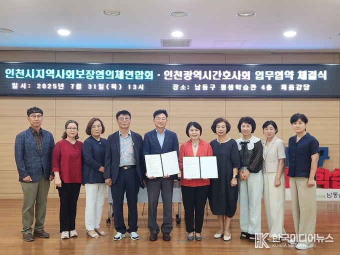 =사진제공 ; 인천시 지역사회보장협의체연합회