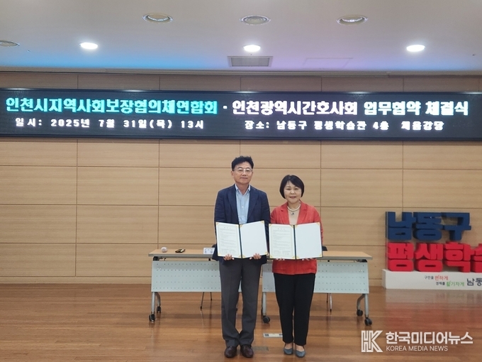 =사진제공 ; 인천시 지역사회보장협의체연합회