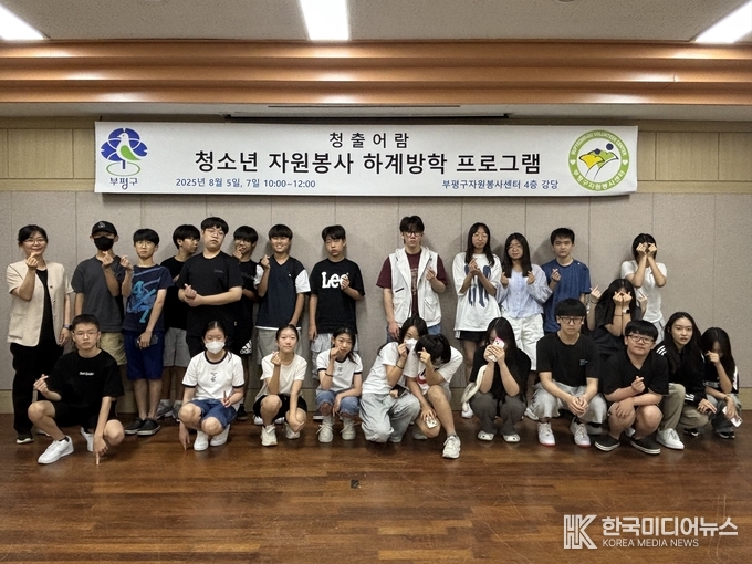 =사진제공 ; 인천 부평구청