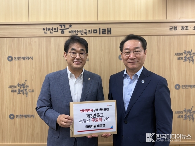 =사진제공 ; 배준영 국회의원(인천 중구·강화군·옹진군)
