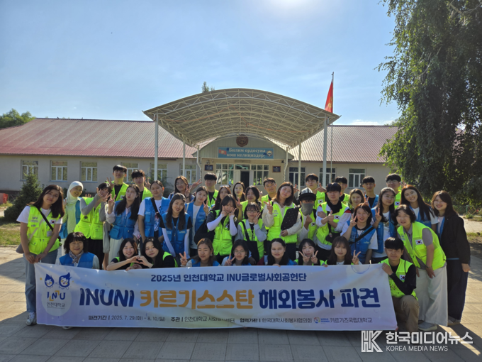 =(사진설명 ; 2025년 INU글로벌사회공헌단 ‘INUNI’