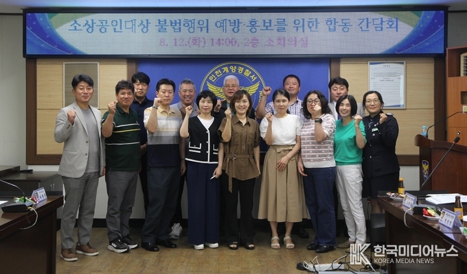 =사진설명 ; 인천계양경찰서, 노쇼 사기 예방을 위한 민·관·경 협력체계 사진 촬영