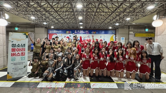 =사진제공 ; 인천광역시청소년활동진흥센터