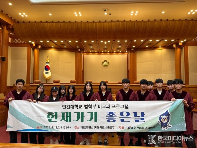 =사진제공 ; 인천대학교
